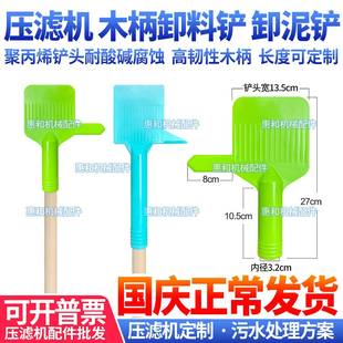 压滤机卸料铲卸泥铲子滤布滤板配件洗煤过滤滤饼耐磨板框卸煤铲