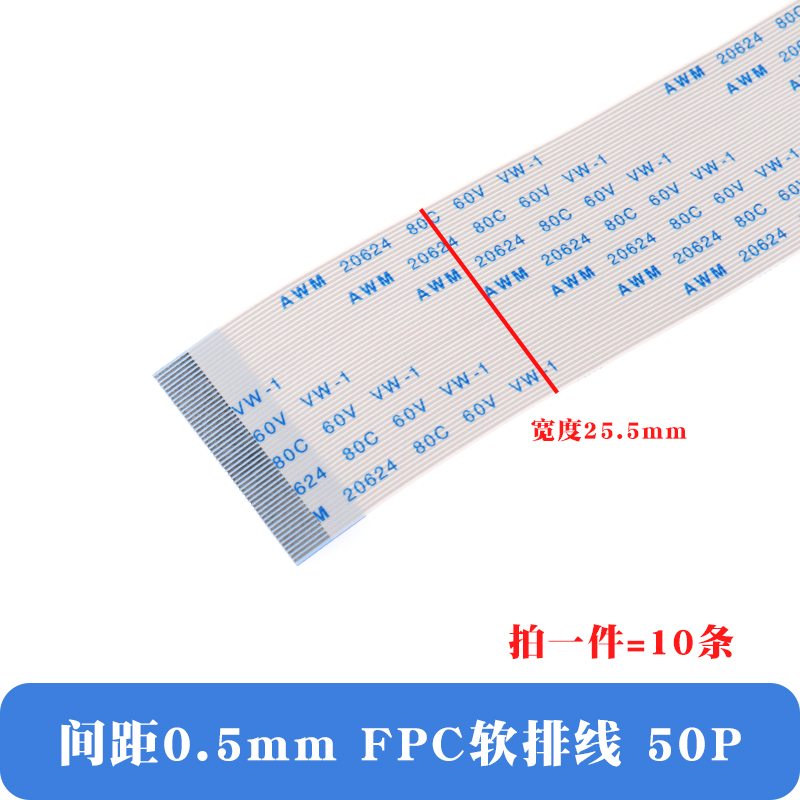 FC/FPC2软排线0.05mm同反向4/6/8/10/12/14F/0//40液P晶向连接线