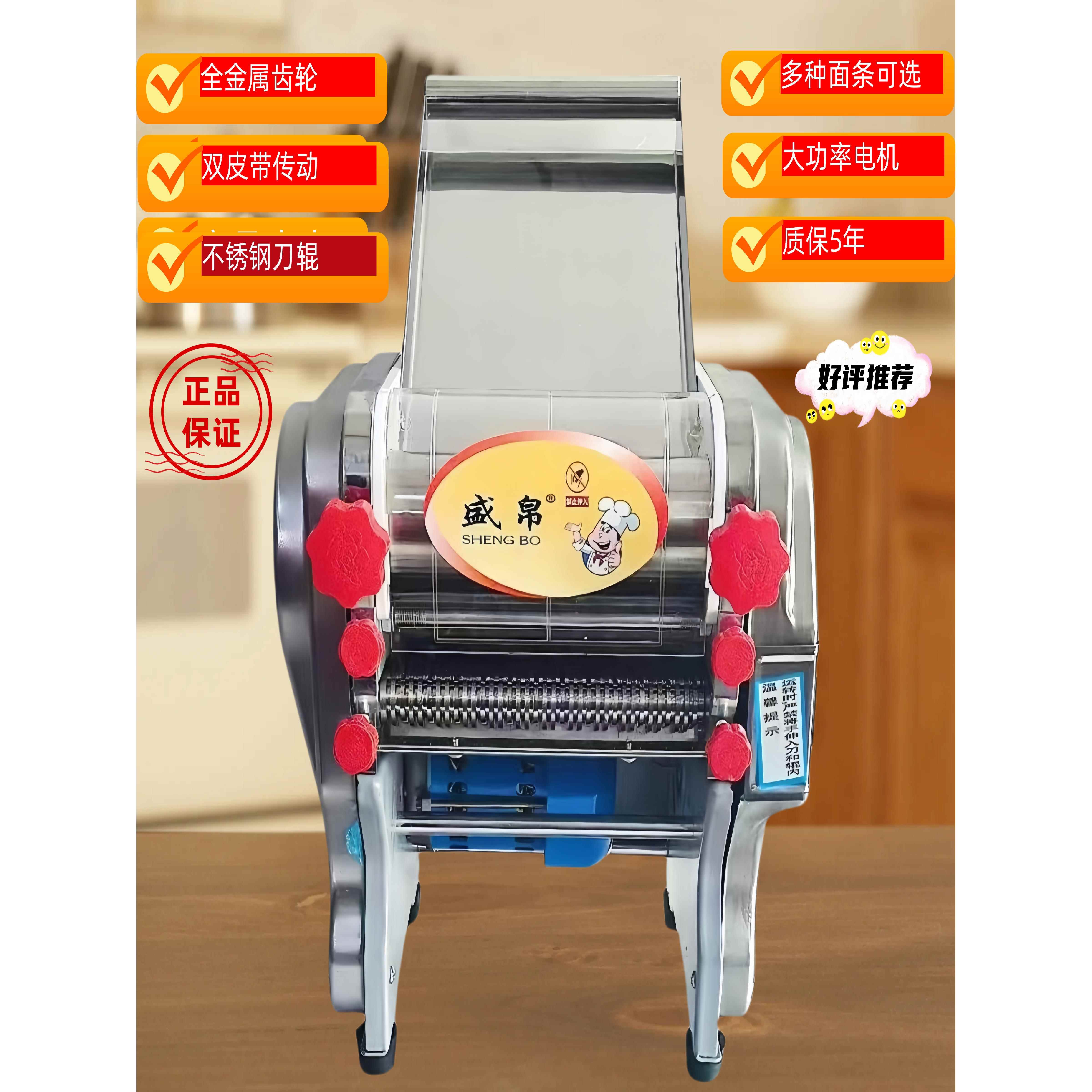 盛博牌面条机家用小型电动面条机商用多功能擀面机