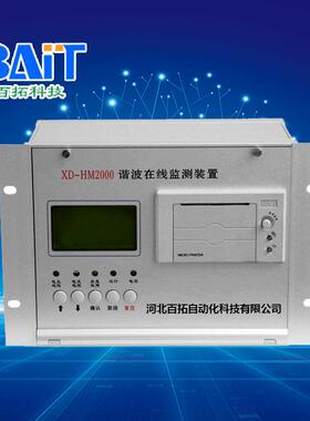 工厂直销ABS-HM2000谐波在线监测装置电能质量在线监测装置