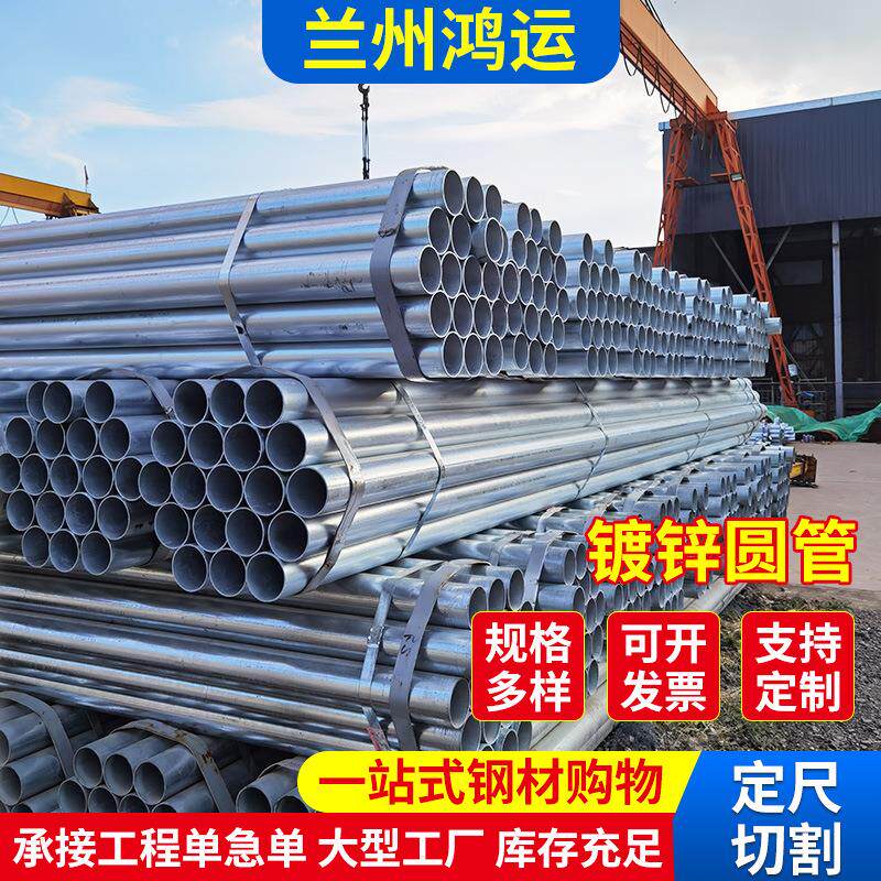 兰州厂家镀锌圆管Q235B消防建筑工程用钢管镀锌钢管dn100镀锌管
