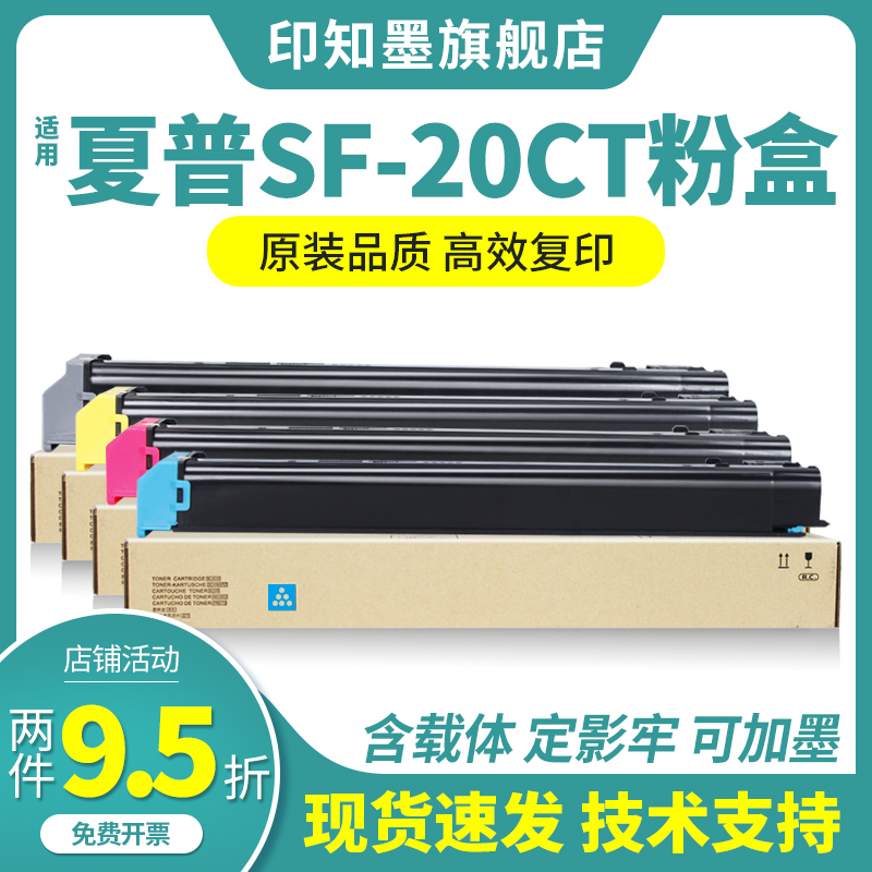 适用夏普S211RC粉盒 SF-20CT墨粉 SF-S211XC S261RC A3彩色打印