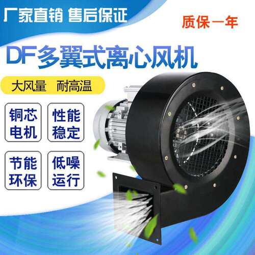 DF离心风机 多翼式低噪音 鼓风机环保除尘烤箱烘箱耐高温循环风机