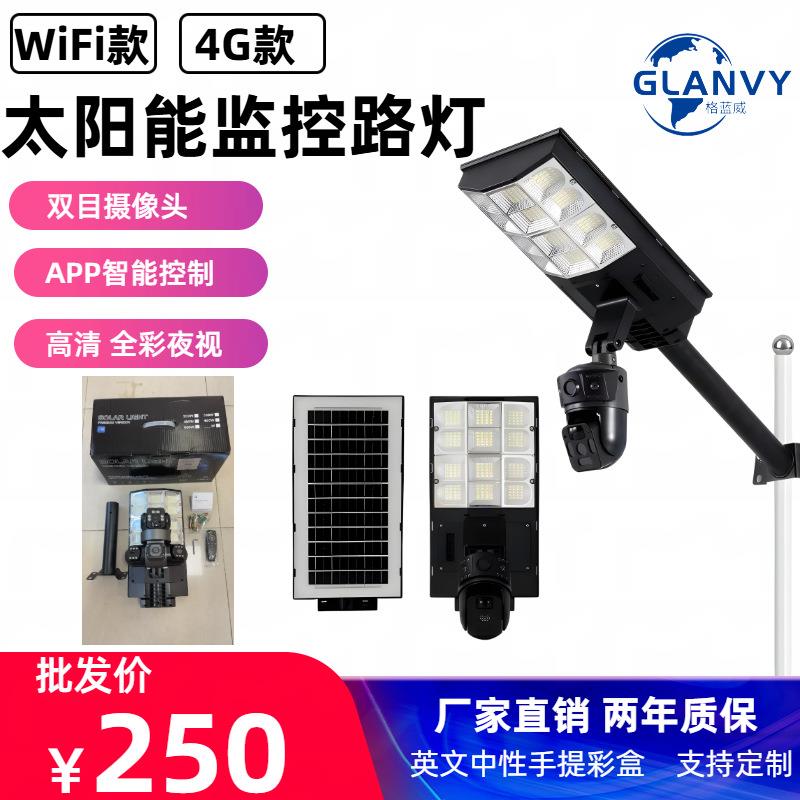 led太阳能监控摄像头路灯户外太阳能庭院灯防水WiFi摄像头4G监控