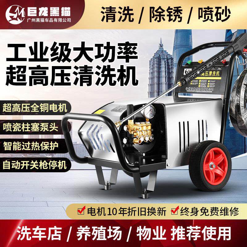 黑猫超高压洗车机商用220V大功率380V清洗机洗车店工业养殖场水枪