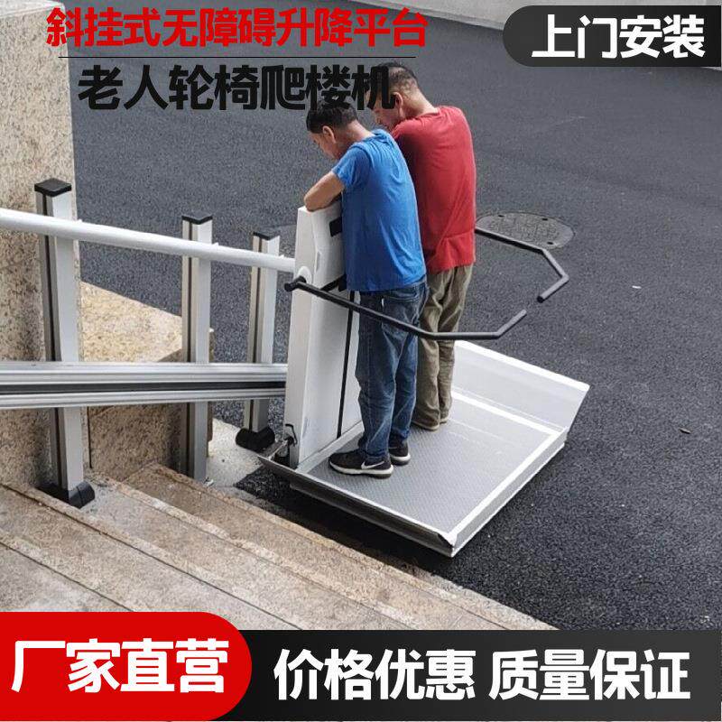 家用楼道电梯1至3楼斜挂式残疾人无障碍升降平台老人爬楼机