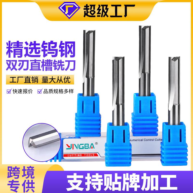 硬霸双刃直槽铣刀钨钢雕刻机刀具木工直刀cnc出口专用铣床