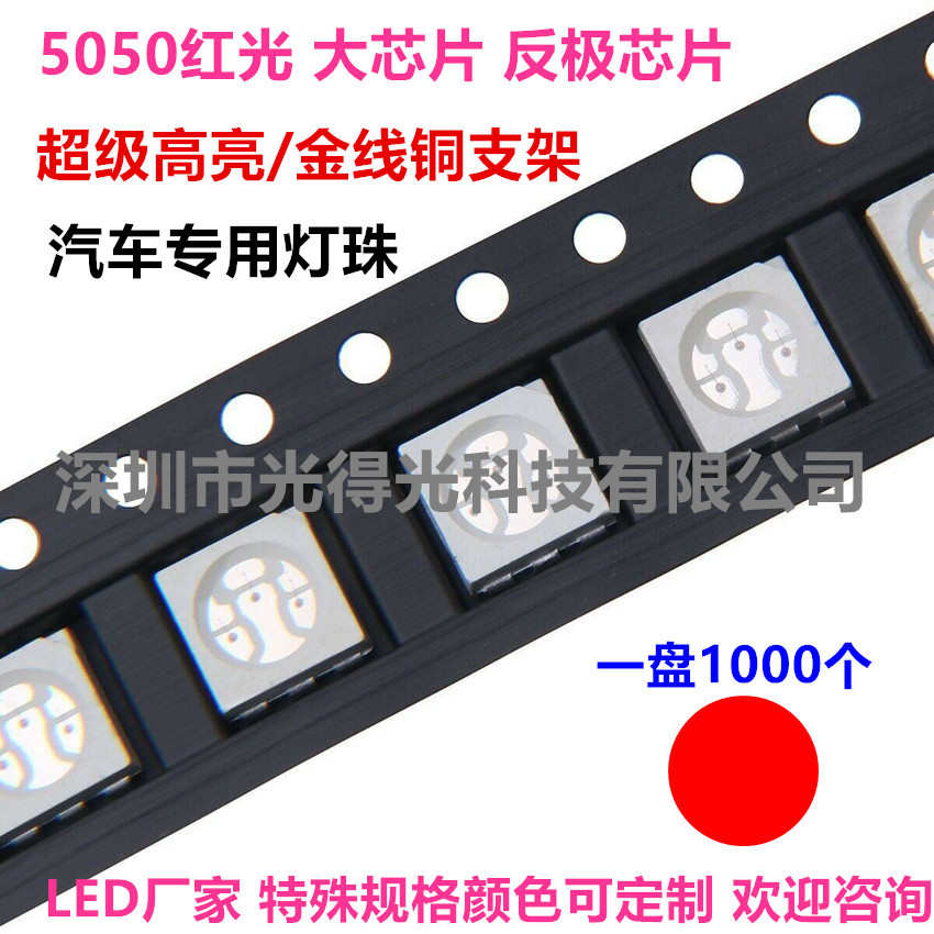 大芯片5050红光贴片灯珠金线超级高亮5050红色LED发光二极管红灯