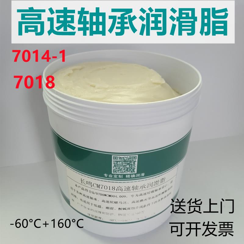 长鸣7018高速轴承润滑脂7014塑料拉幅机热定型马达高低温耐磨奶油