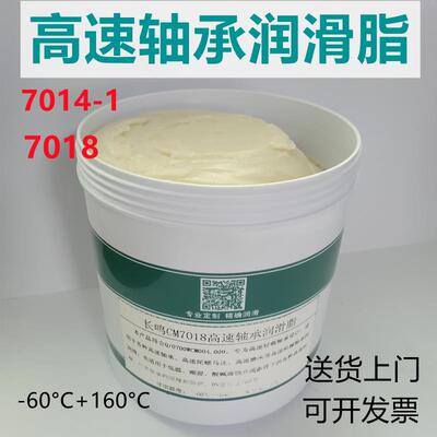 长鸣7018高速轴承润滑脂7014塑料拉幅机热定型马达高低温耐磨奶油