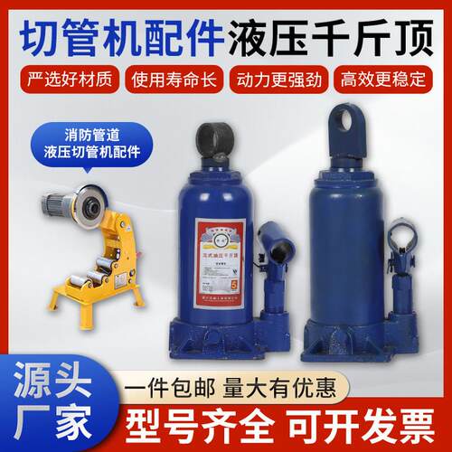 切管机配件液压千斤顶消防管道电动切管机活塞压杆密封圈千斤顶