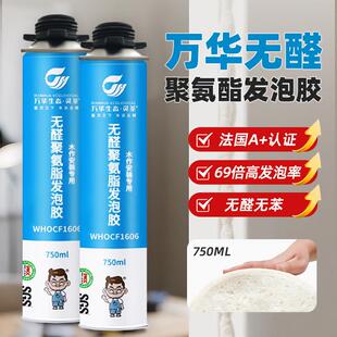 万华无醛无苯聚氨酯发泡胶门窗填缝剂防水保温隔音密封堵洞木作用