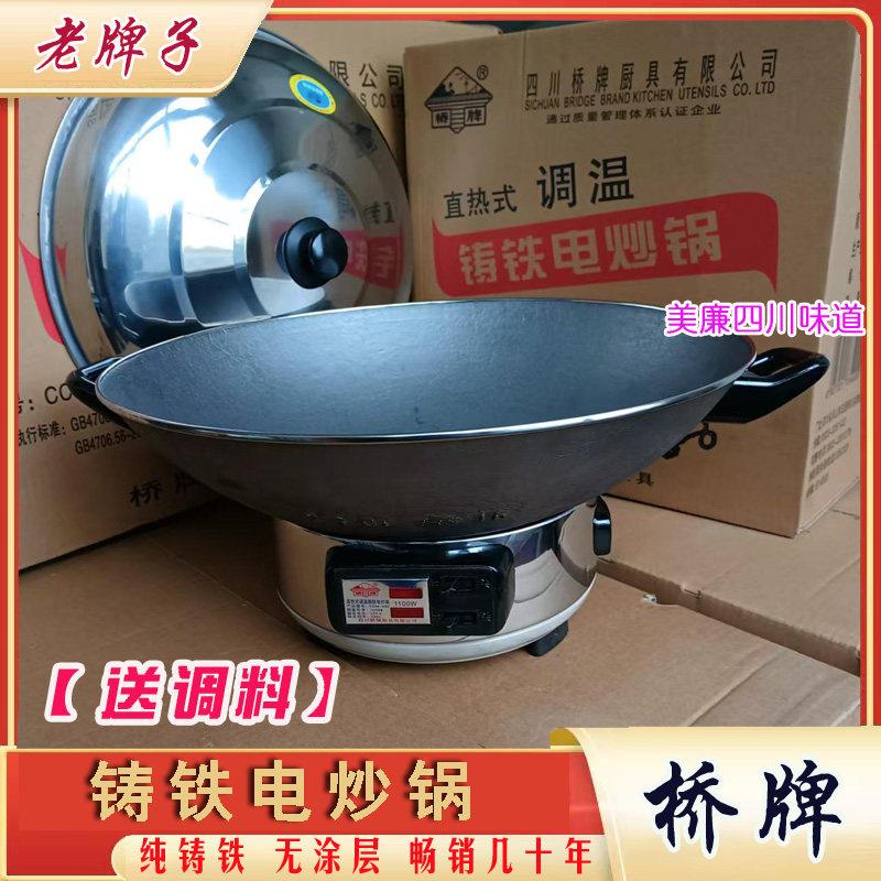 桥牌老式铸铁生铁电炒锅电热锅电火锅铸铁电锅炒菜锅40调温型大锅