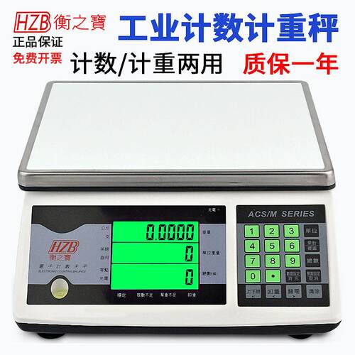 衡之HZB/FWE精密电子计数秤3kg7.5kg15kg30kg工业计重点数