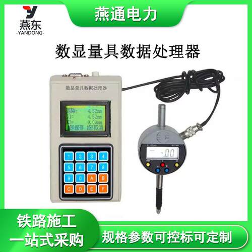 GF2624数显量具数据处理器耐磨耐用数据读取器铁路工务器材