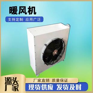 8GS热水暖风机车间工厂热水加热器5NF轴流式 蒸汽型暖风机