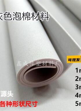 现货灰色EVA泡棉材料eva泡棉板材包装材料海绵防撞减震内衬定制