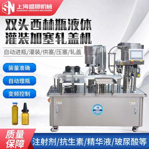 SXLP-2型2-10ML牌全自动西林瓶透明液体近视镜灌装轧盖机