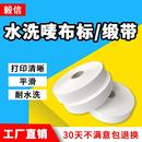 空白洗水唛胶带洗涤说明标尼龙布标水洗商标长侧唛服装 成分洗涤标