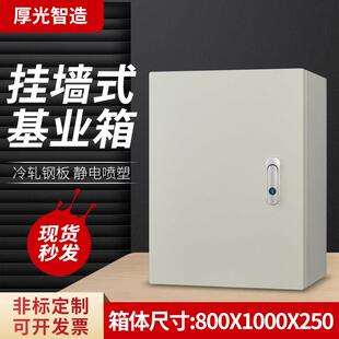明装基业箱800 1000 250家用配电箱户内强电电控挂墙铁控制箱防水