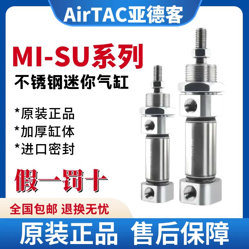 亚德客气动小型笔形不锈钢迷你气缸MI10X10*15-20 25 30 40 50SU