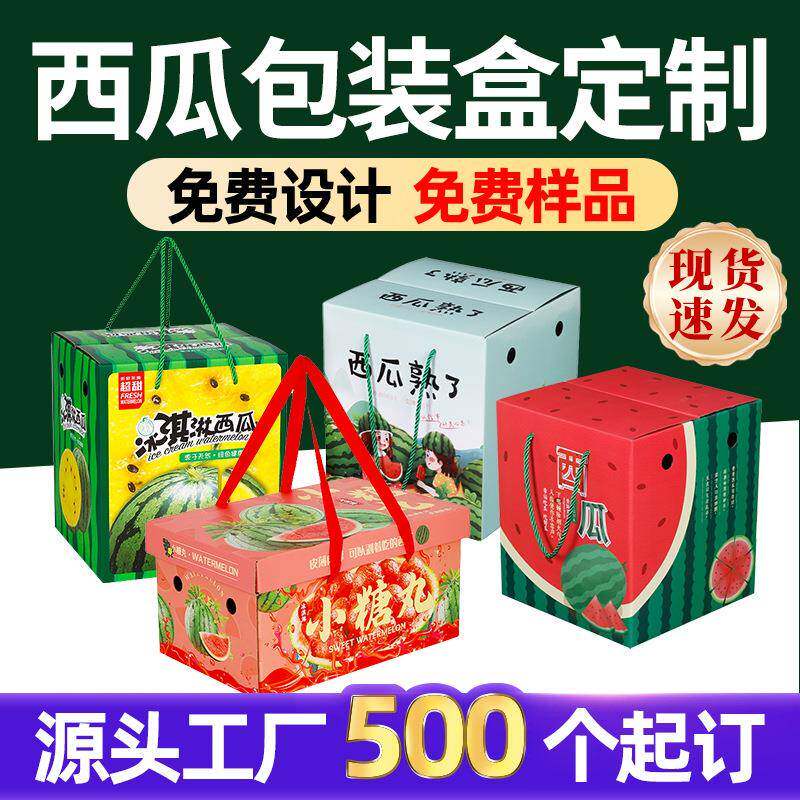 西瓜包装箱定做8424麒麟4个装西瓜彩箱加厚纸盒手提瓜果礼盒定做