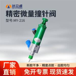 MY216高频撞针精密气动点胶阀设备低粘度涂胶自动化打胶阀厂家