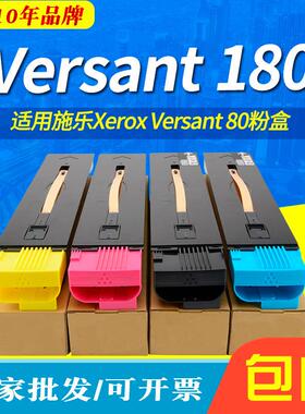 适用富士施乐V80粉盒Versant 80 180 280 Press复印机墨盒