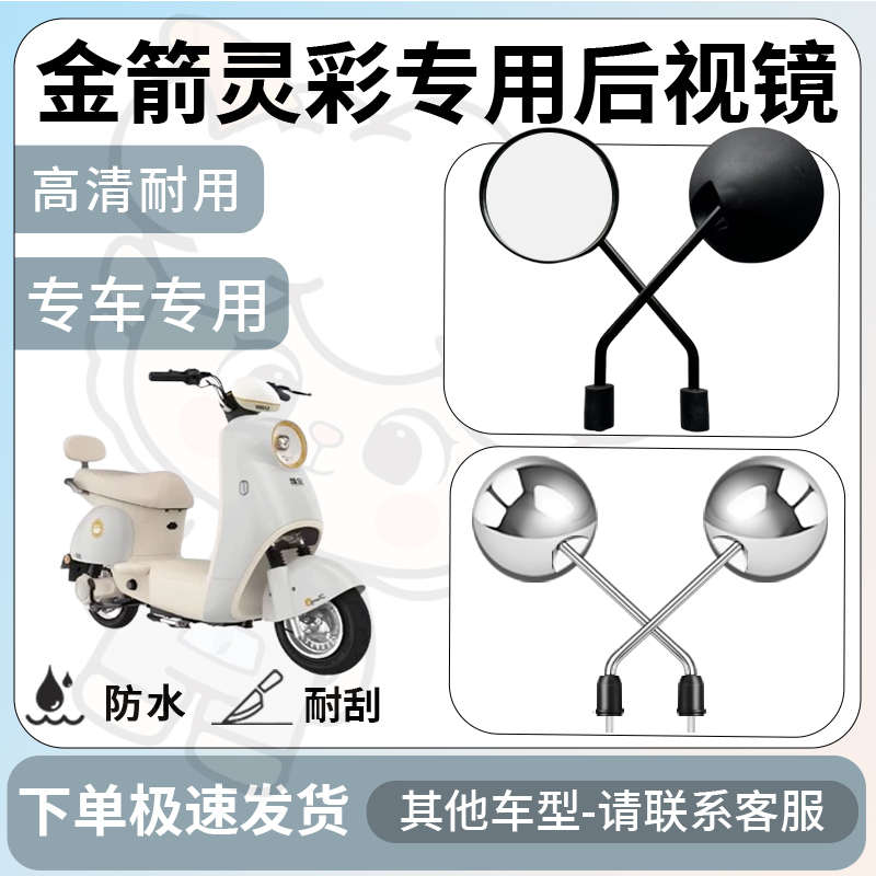 得着适用于金箭灵彩后视镜电动车反光镜通用型配饰倒车镜改装配件