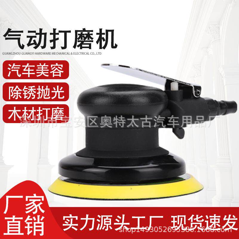 汽美/工业组气动工具5寸气动打蜡机封釉机气动偏心砂纸打磨机