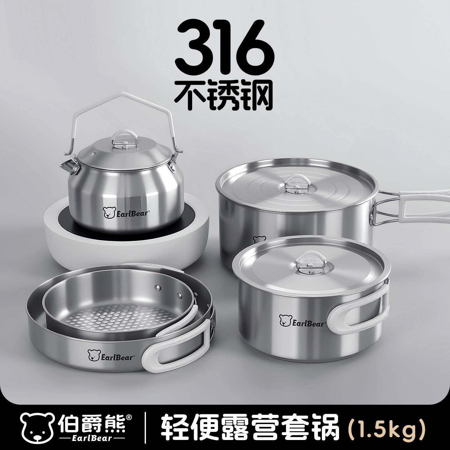 伯爵熊户外锅具316不锈钢可携式轻便露营套锅旅行炊具套装多功能