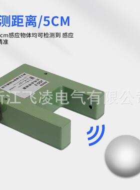 浙江飞凌 JD-2QTK/光电/自停配件装置 UG型 槽型装置光电开/关传