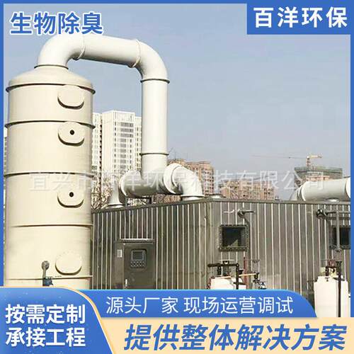 工业废气处理系统生物除臭设备 系统生物除臭箱生物滤池除臭工程