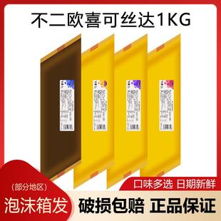 不二可丝达馅料1kg片状卡仕达酱乳酸风味海盐芝士味酸奶味夹心馅