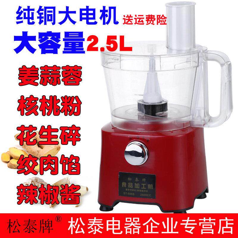 松泰牌蒜蓉机商用电动大容量搅捣蒜泥器绞肉打辣椒核桃花生粉碎机