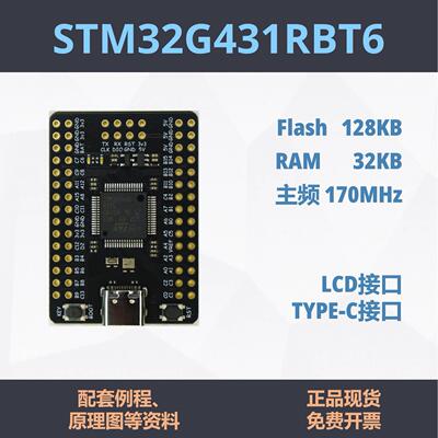 STM32G431RBT6开 发板 小系统 STM32G4 核心板 低功耗