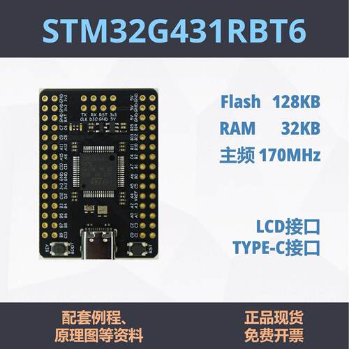 STM32G431RBT6开 发板 小系统 STM32G4 核心板 低功耗