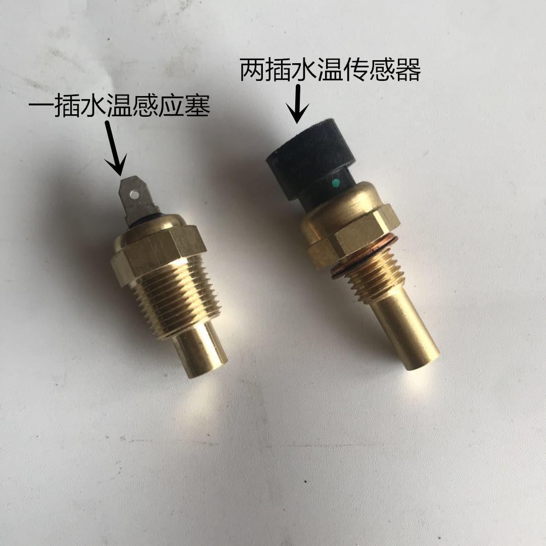 金杯阁瑞斯 新快运G16 4G20 V19发动机水温传感器 感应塞温控开关