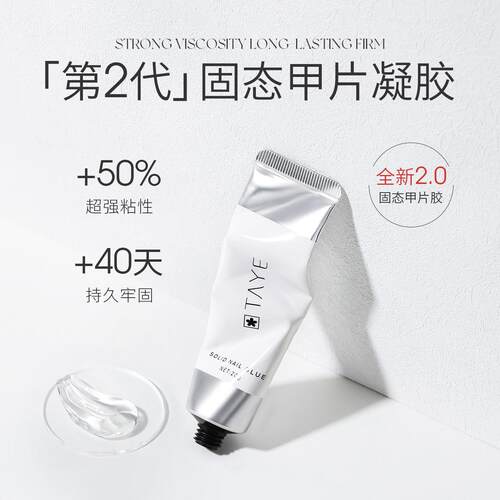 她叶固态甲片胶美甲第二代甲片凝胶贴甲片专用延长贴片胶甲片凝胶