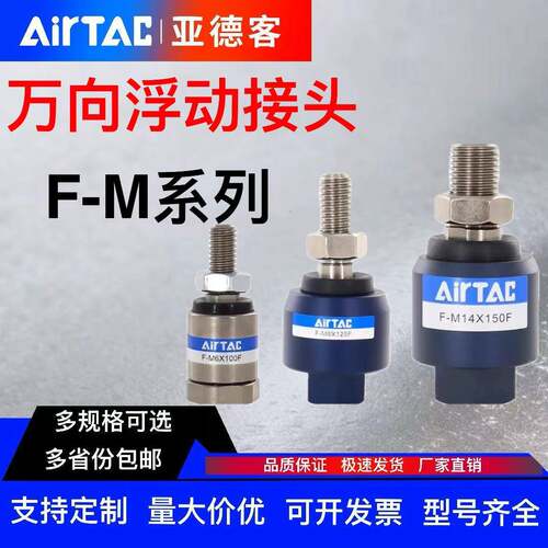 亚德客浮动接头F-M10 M12 M8X125F/M16 M6 M18 M20X150F万向接头