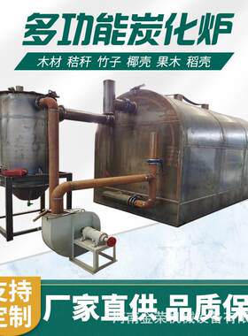 小型毛竹炭化炉卧式木料树枝碳化机无烟荔枝木苹果木炭化炉设备