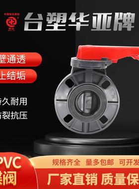 upvc化工灰色EPDM手柄蝶阀塑胶法兰工业对夹蝶阀DN100 150 200