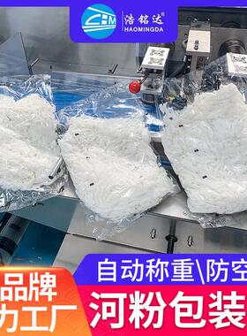 湿河粉包装机鲜面条粿条1-5公斤自动装袋打包机米线米粉包装机