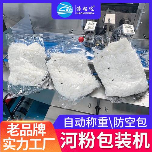 湿河粉包装机鲜面条粿条1-5公斤自动装袋打包机米线米粉包装机