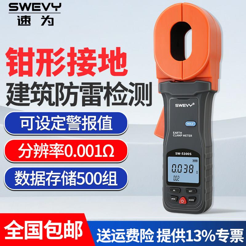 速为钳形接地电阻测试仪数字建筑地阻仪防雷钳型接地电阻表测量仪