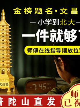五台山文昌塔纯铜13层9十三层九层学生上岸用黄铜文昌笔书桌装饰