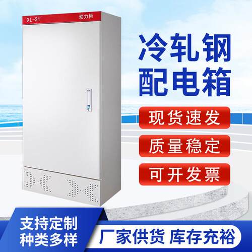动力柜xl-21型柜体配电箱壳体低压成套铁皮控制柜加厚防雨配电柜