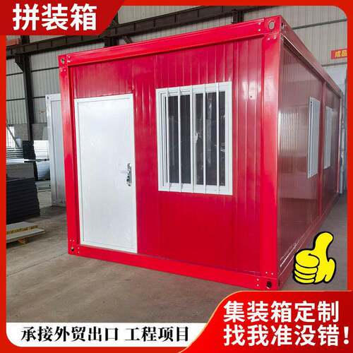 拼装箱活动房户外移动办公室打包箱房快拼式集装箱移动房集成房屋