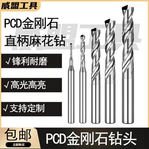 金刚石钻头/PCD麻花钻头/聚晶金刚石钻咀/碳素石墨钻孔超硬钻头