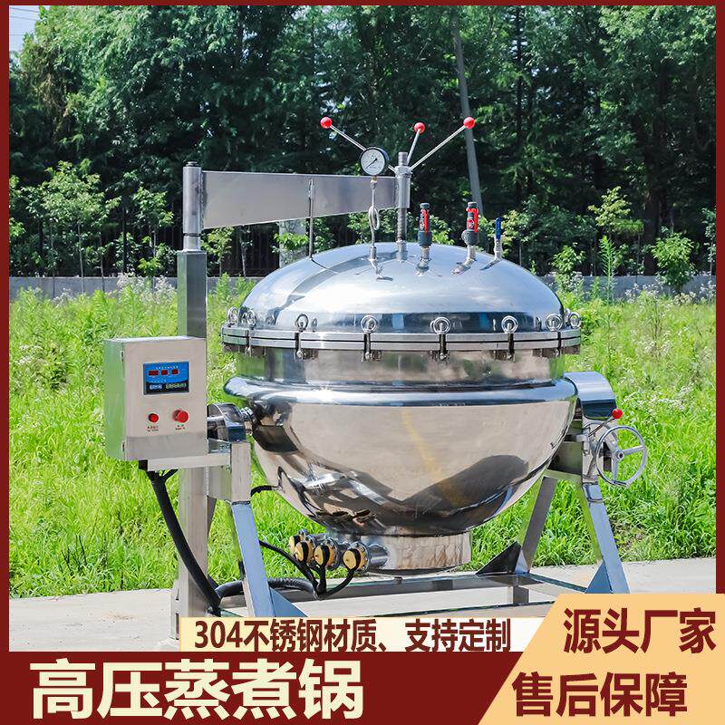 高温煮粽锅玉米粽子八宝粥熬煮锅酱牛肉熟食咸鸭蛋豆类高压蒸煮锅